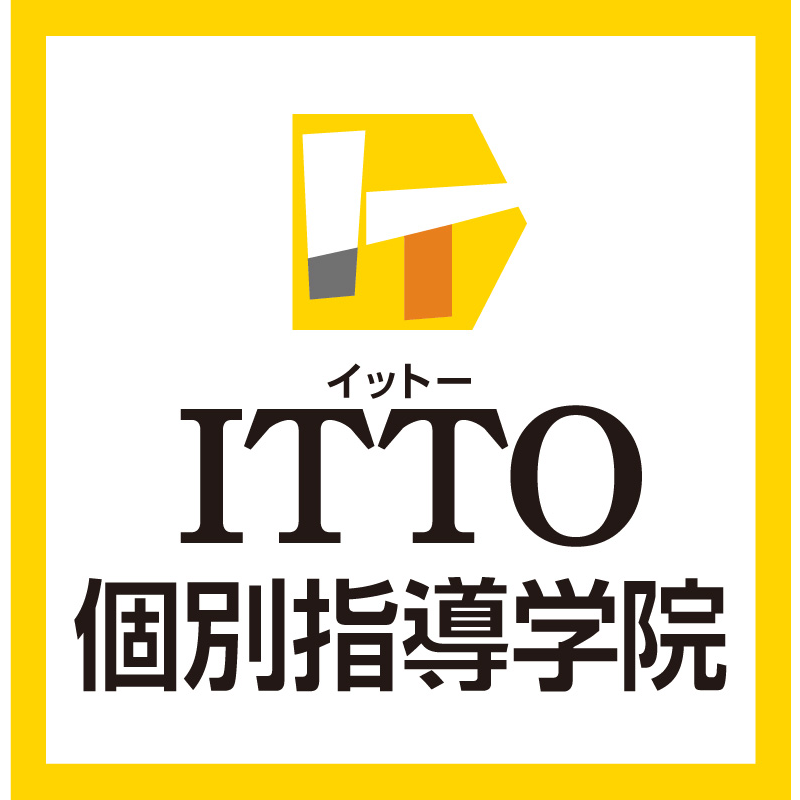 函館の学習塾!安心して落ち着いて学べるITTO個別指導学院 昭和タウン 函館の学習塾!安心して落ち着いて学べるITTO個別指導学院 昭和タウン
